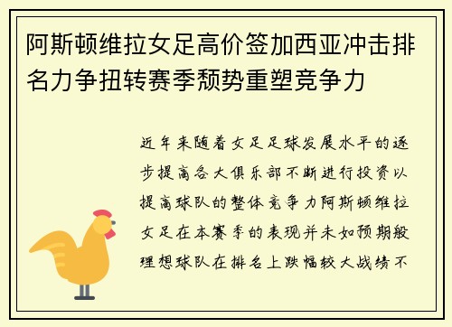 阿斯顿维拉女足高价签加西亚冲击排名力争扭转赛季颓势重塑竞争力