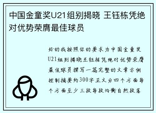 中国金童奖U21组别揭晓 王钰栋凭绝对优势荣膺最佳球员 中国金童奖U21组别揭晓 王钰栋凭绝对优势荣膺最佳球员