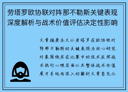 劳塔罗欧协联对阵那不勒斯关键表现深度解析与战术价值评估决定性影响 劳塔罗欧协联对阵那不勒斯关键表现深度解析与战术价值评估决定性影响