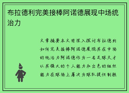 布拉德利完美接棒阿诺德展现中场统治力 布拉德利完美接棒阿诺德展现中场统治力