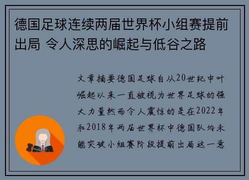 德国足球连续两届世界杯小组赛提前出局 令人深思的崛起与低谷之路 德国足球连续两届世界杯小组赛提前出局 令人深思的崛起与低谷之路