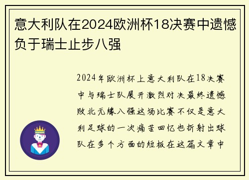 意大利队在2024欧洲杯18决赛中遗憾负于瑞士止步八强 意大利队在2024欧洲杯18决赛中遗憾负于瑞士止步八强