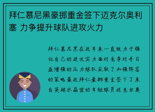 拜仁慕尼黑豪掷重金签下迈克尔奥利塞 力争提升球队进攻火力 拜仁慕尼黑豪掷重金签下迈克尔奥利塞 力争提升球队进攻火力
