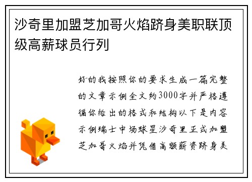沙奇里加盟芝加哥火焰跻身美职联顶级高薪球员行列 沙奇里加盟芝加哥火焰跻身美职联顶级高薪球员行列