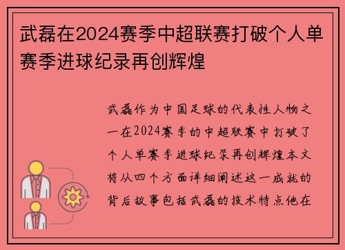 武磊在2024赛季中超联赛打破个人单赛季进球纪录再创辉煌 武磊在2024赛季中超联赛打破个人单赛季进球纪录再创辉煌