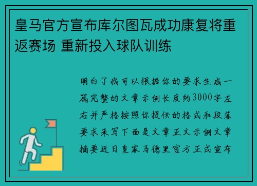 皇马官方宣布库尔图瓦成功康复将重返赛场 重新投入球队训练 皇马官方宣布库尔图瓦成功康复将重返赛场 重新投入球队训练