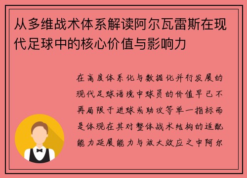从多维战术体系解读阿尔瓦雷斯在现代足球中的核心价值与影响力 从多维战术体系解读阿尔瓦雷斯在现代足球中的核心价值与影响力